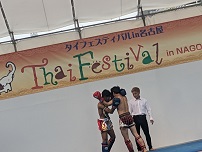 タイフェスティバル