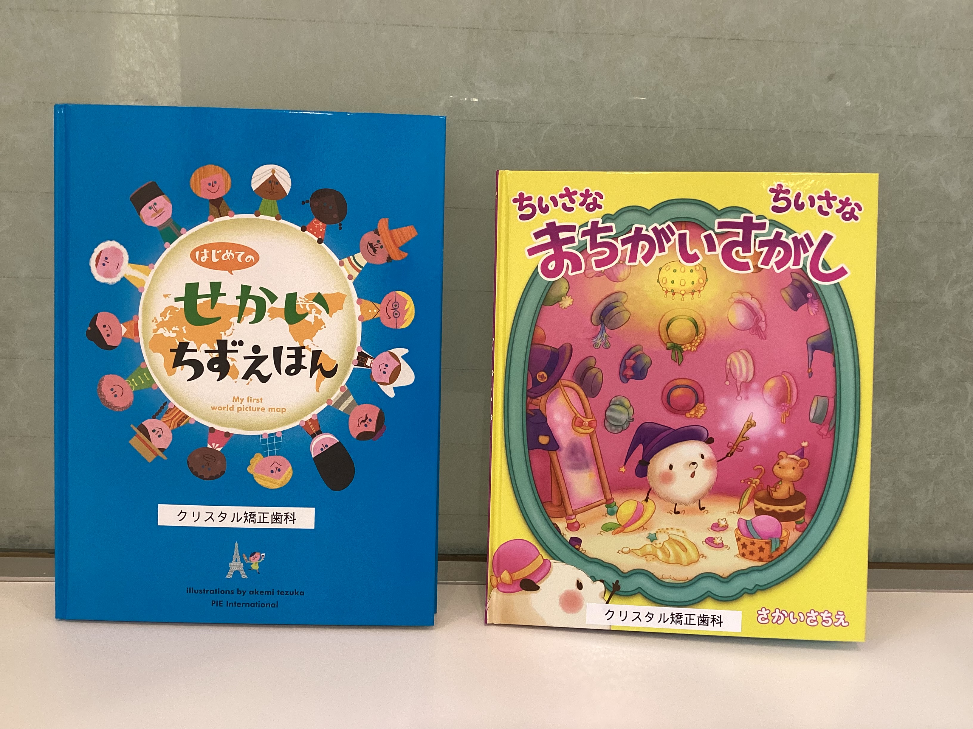 new絵本/クリスタル矯正歯科クリニック